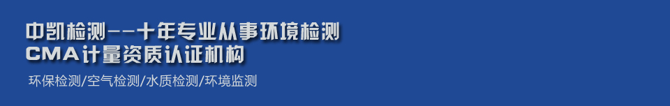 福建中凯检测技术有限公司